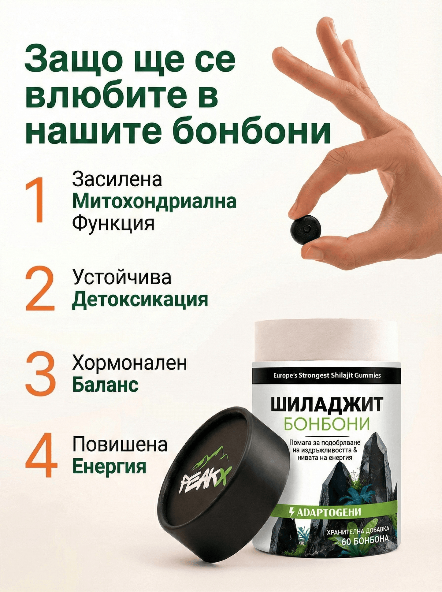 желирани бонбони пеакх shilajit